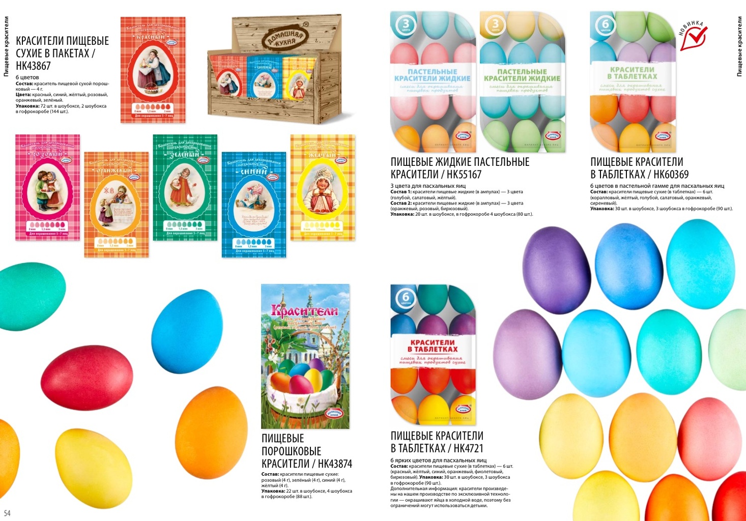 Пищевой краситель для яиц можно. Пастельные красители для яиц. Пищевой краситель для яиц. Магазинные красители яйца. Сухие пищевые красители для яиц.